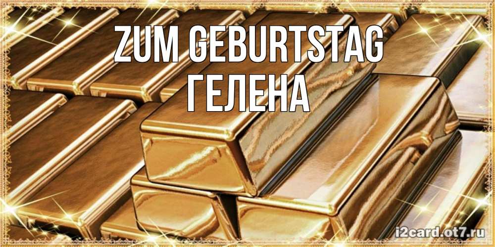 Открытка на каждый день с именем, Гелена Zum Geburtstag поздравления на день рождения с пожеланиями богатства Прикольная открытка с пожеланием онлайн скачать бесплатно 