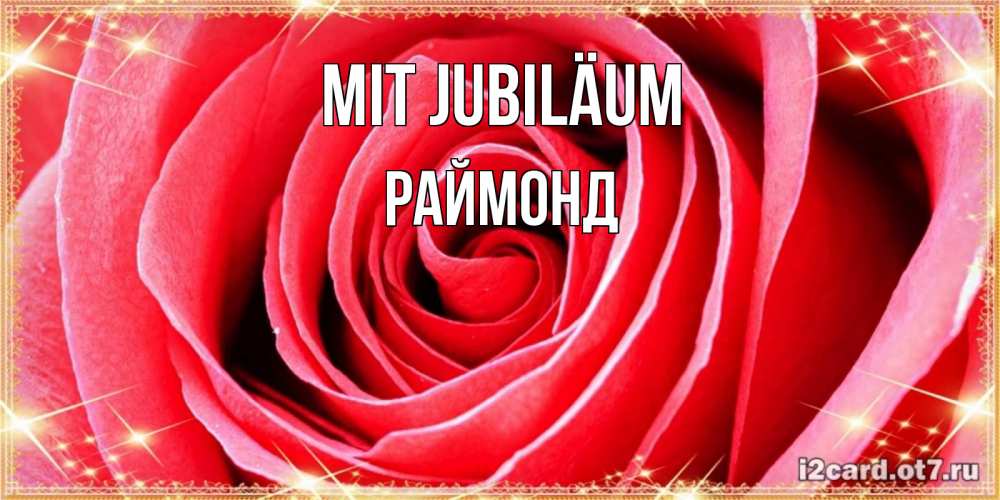 Открытка на каждый день с именем, Раймонд Mit Jubiläum розовая роза очень крупный бутон Прикольная открытка с пожеланием онлайн скачать бесплатно 