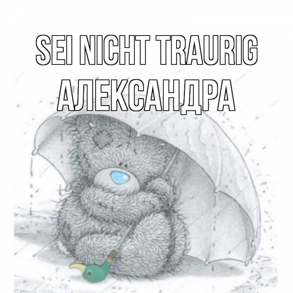 Открытка на каждый день с именем, Александра Sei nicht traurig медвежонок с зонтом Прикольная открытка с пожеланием онлайн скачать бесплатно 