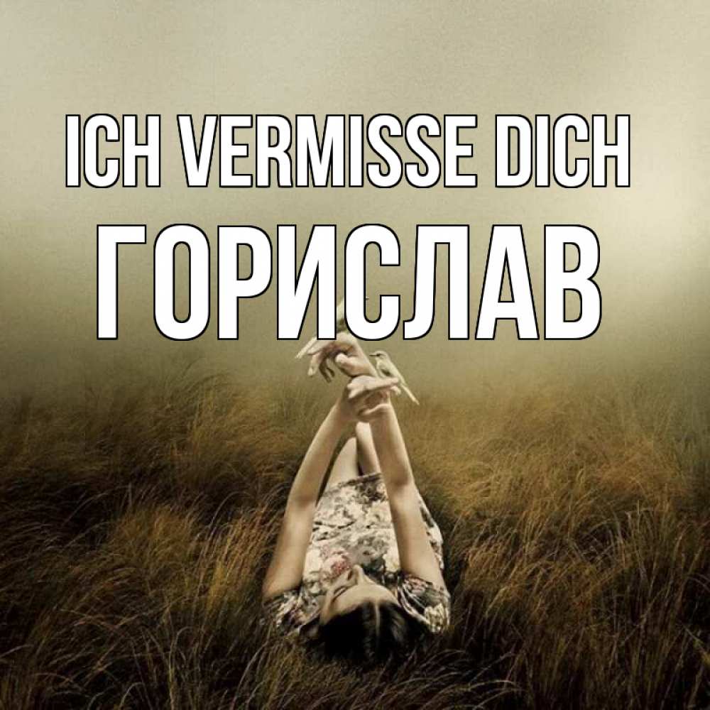 Открытка на каждый день с именем, Горислав Ich vermisse dich девушка с голубями Прикольная открытка с пожеланием онлайн скачать бесплатно 