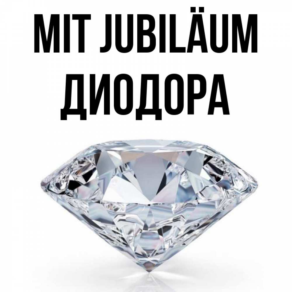 Открытка на каждый день с именем, Диодора Mit Jubiläum к пожеланием быть богатым Прикольная открытка с пожеланием онлайн скачать бесплатно 