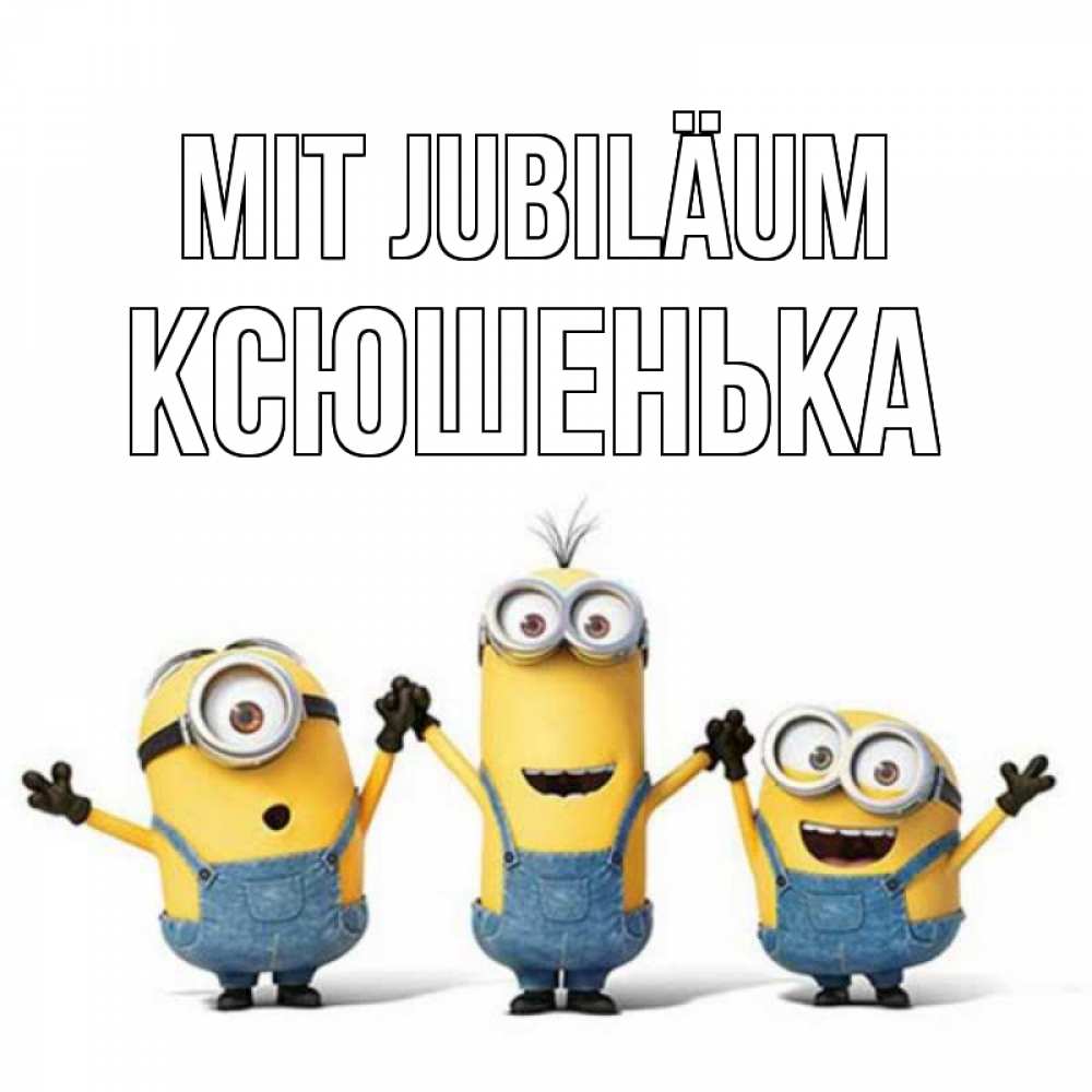 Открытка на каждый день с именем, Ксюшенька Mit Jubiläum с днюхой Прикольная открытка с пожеланием онлайн скачать бесплатно 