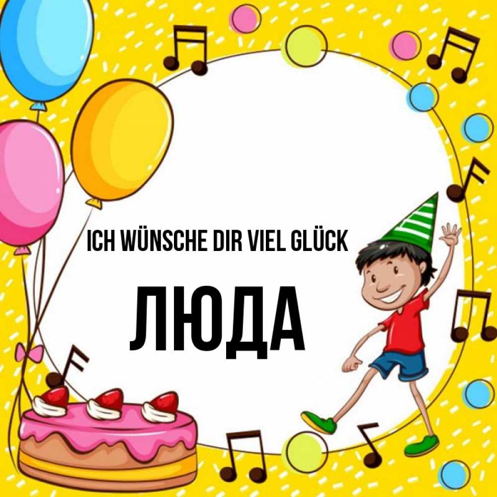 Открытка на каждый день с именем, Люда Ich wünsche dir viel Glück открытка 1 Прикольная открытка с пожеланием онлайн скачать бесплатно 