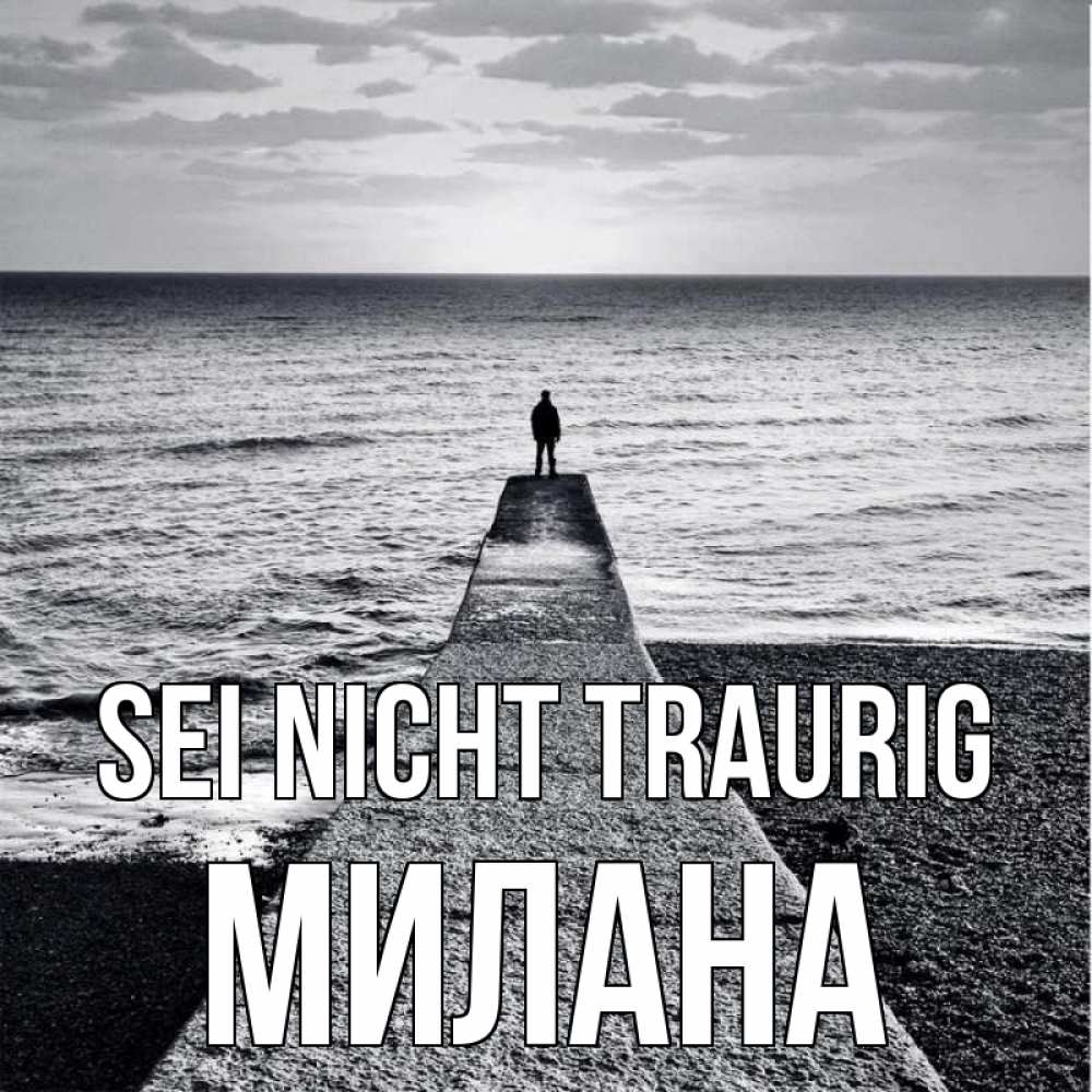 Открытка на каждый день с именем, Милана Sei nicht traurig море Прикольная открытка с пожеланием онлайн скачать бесплатно 