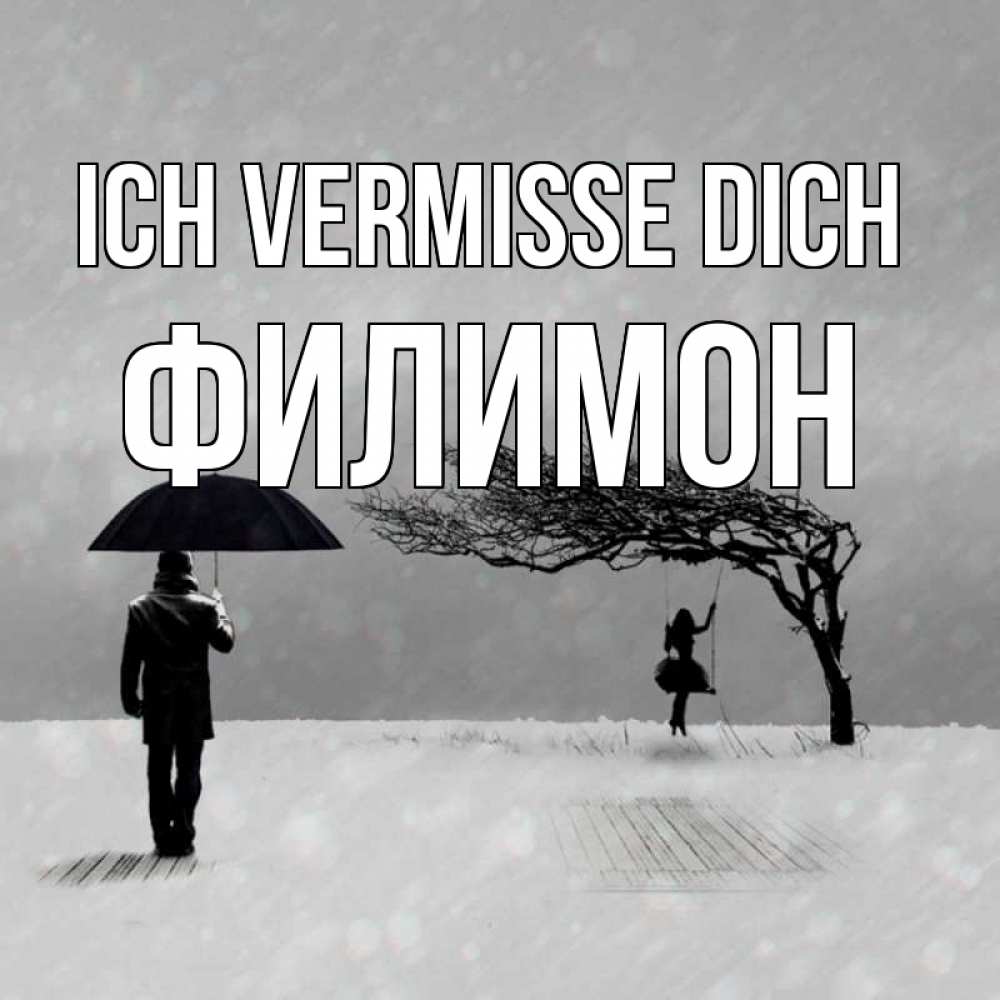 Открытка на каждый день с именем, Филимон Ich vermisse dich мужчина с зонтом Прикольная открытка с пожеланием онлайн скачать бесплатно 