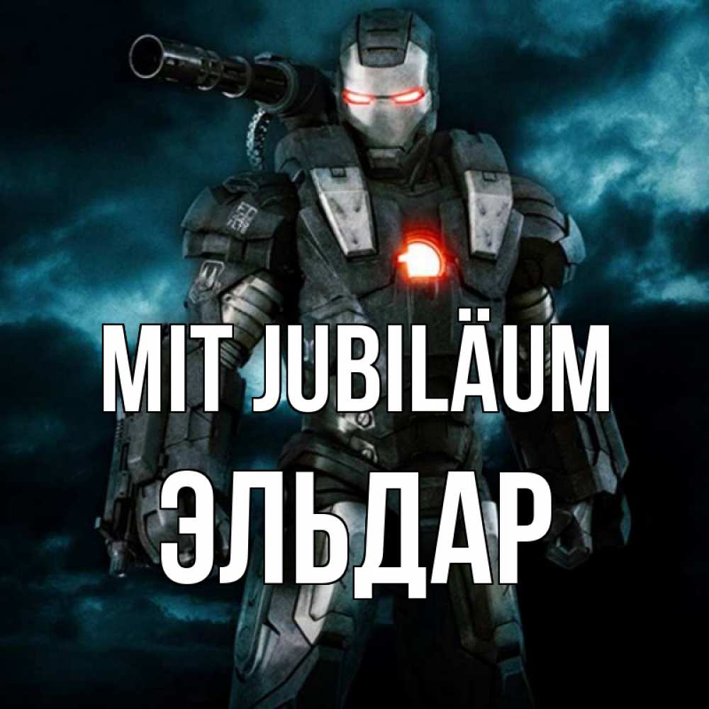 Открытка на каждый день с именем, Эльдар Mit Jubiläum марвел супергерой в новом костюме Прикольная открытка с пожеланием онлайн скачать бесплатно 