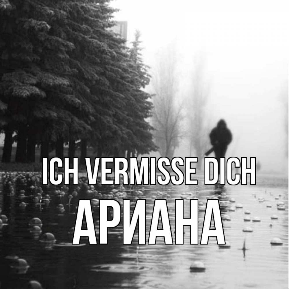 Открытка на каждый день с именем, Ариана Ich vermisse dich приходи Прикольная открытка с пожеланием онлайн скачать бесплатно 