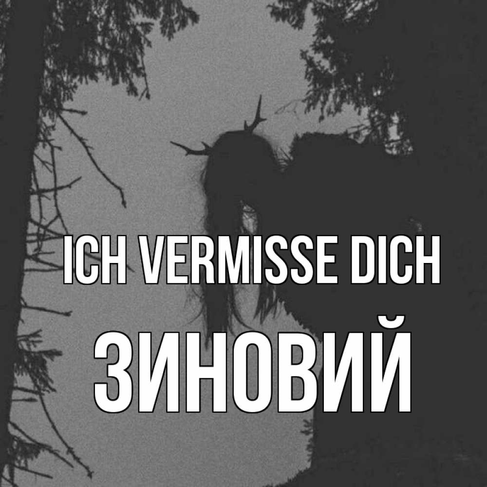 Открытка на каждый день с именем, Зиновий Ich vermisse dich пугаю Прикольная открытка с пожеланием онлайн скачать бесплатно 