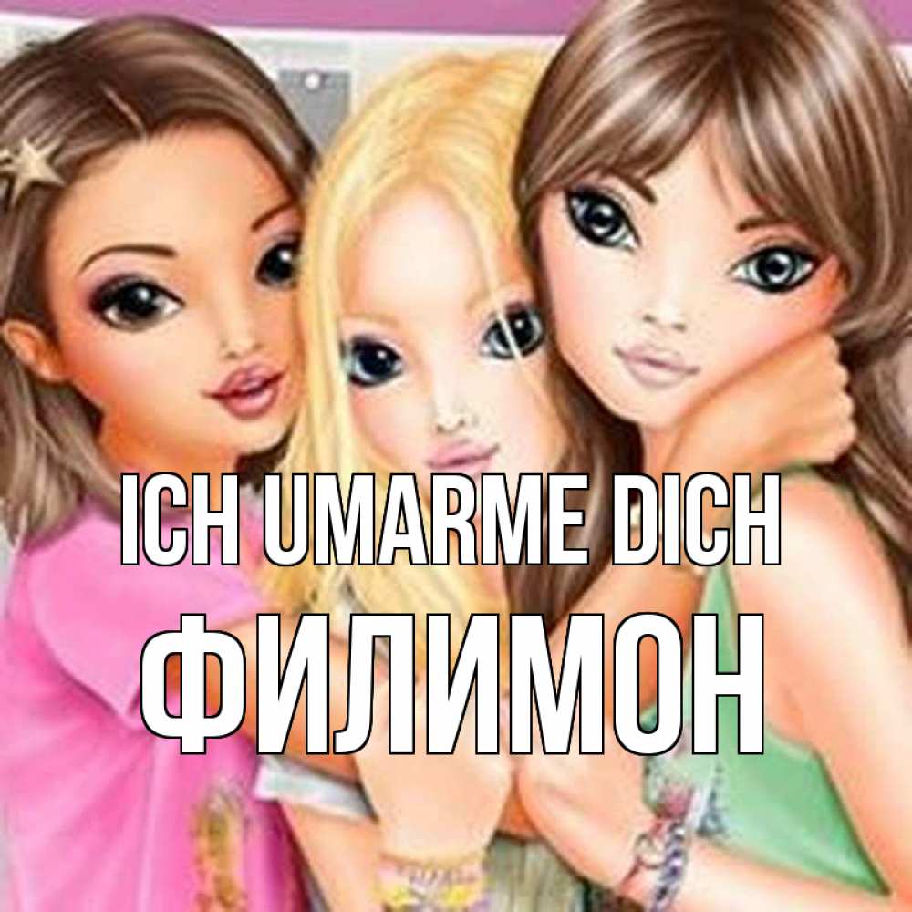 Открытка на каждый день с именем, Филимон Ich umarme dich красивые девчонки Прикольная открытка с пожеланием онлайн скачать бесплатно 