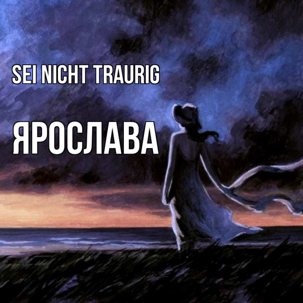 Открытка на каждый день с именем, Ярослава Sei nicht traurig картина Прикольная открытка с пожеланием онлайн скачать бесплатно 