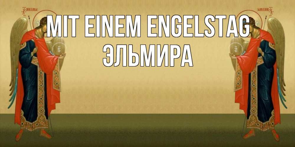 Открытка на каждый день с именем, Эльмира Mit einem Engelstag христианство, праздники, день ангела Прикольная открытка с пожеланием онлайн скачать бесплатно 