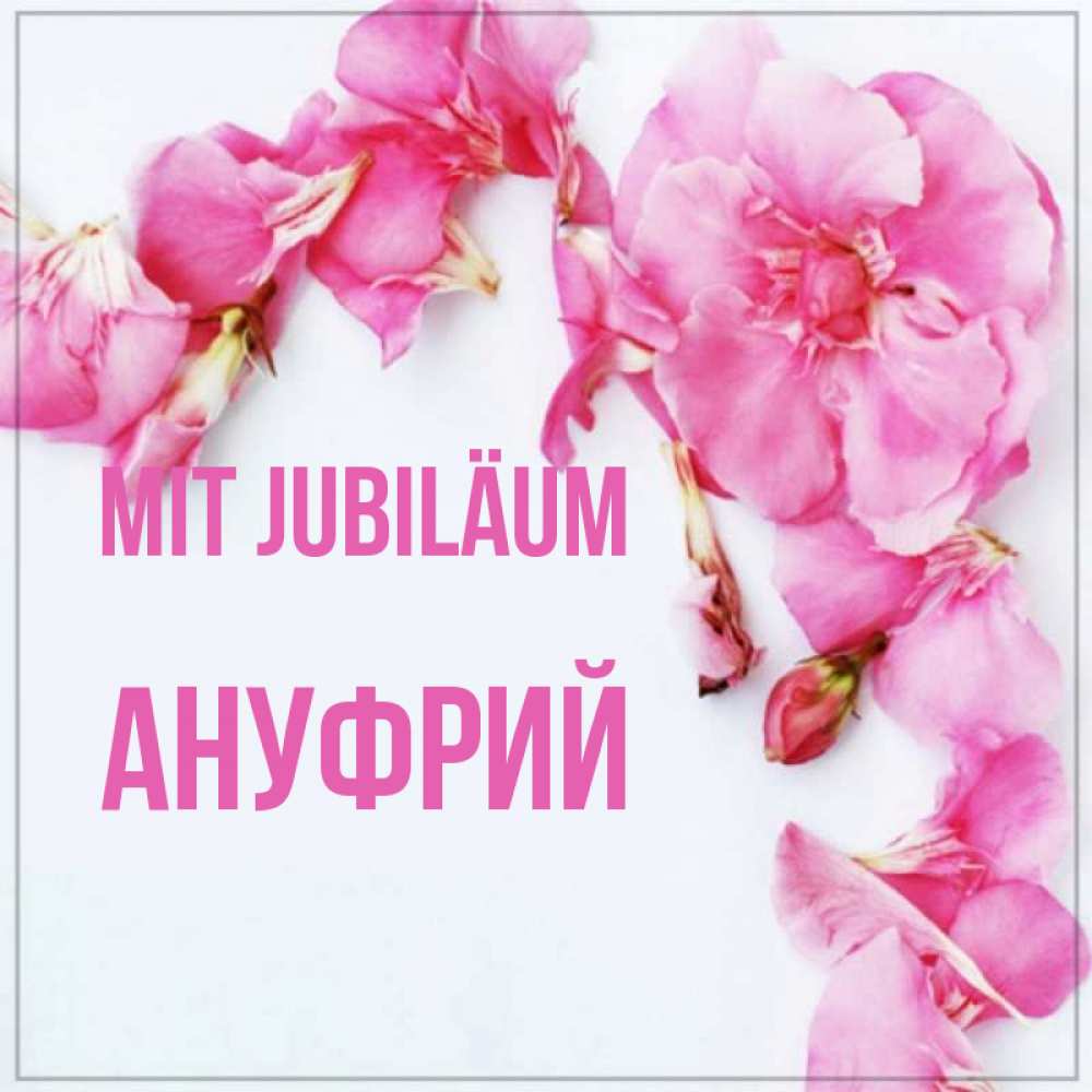 Открытка на каждый день с именем, Ануфрий Mit Jubiläum Красивая открытка для поздравления с днем рождения Прикольная открытка с пожеланием онлайн скачать бесплатно 