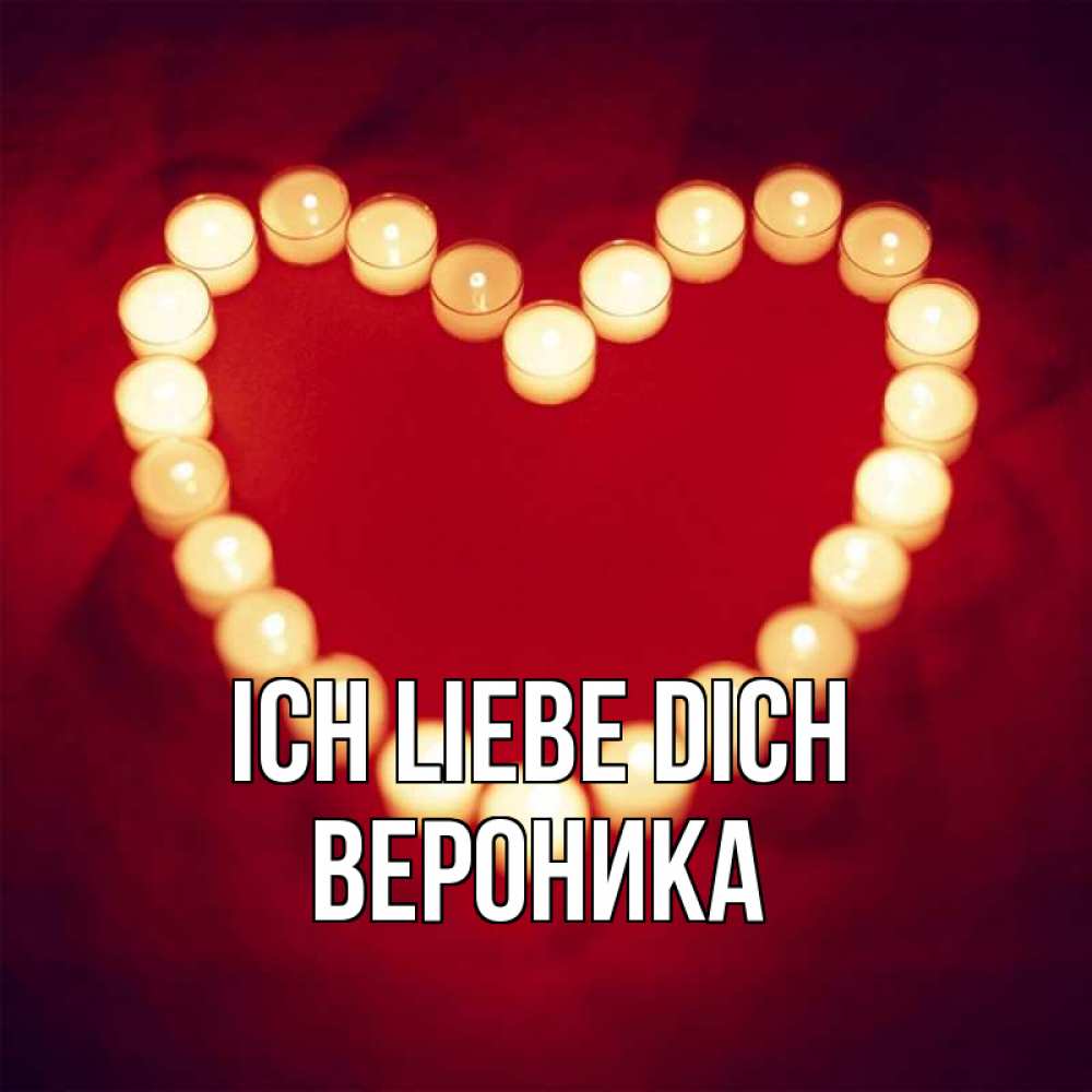 Открытка на каждый день с именем, Вероника Ich liebe dich красота на красном фоне Прикольная открытка с пожеланием онлайн скачать бесплатно 