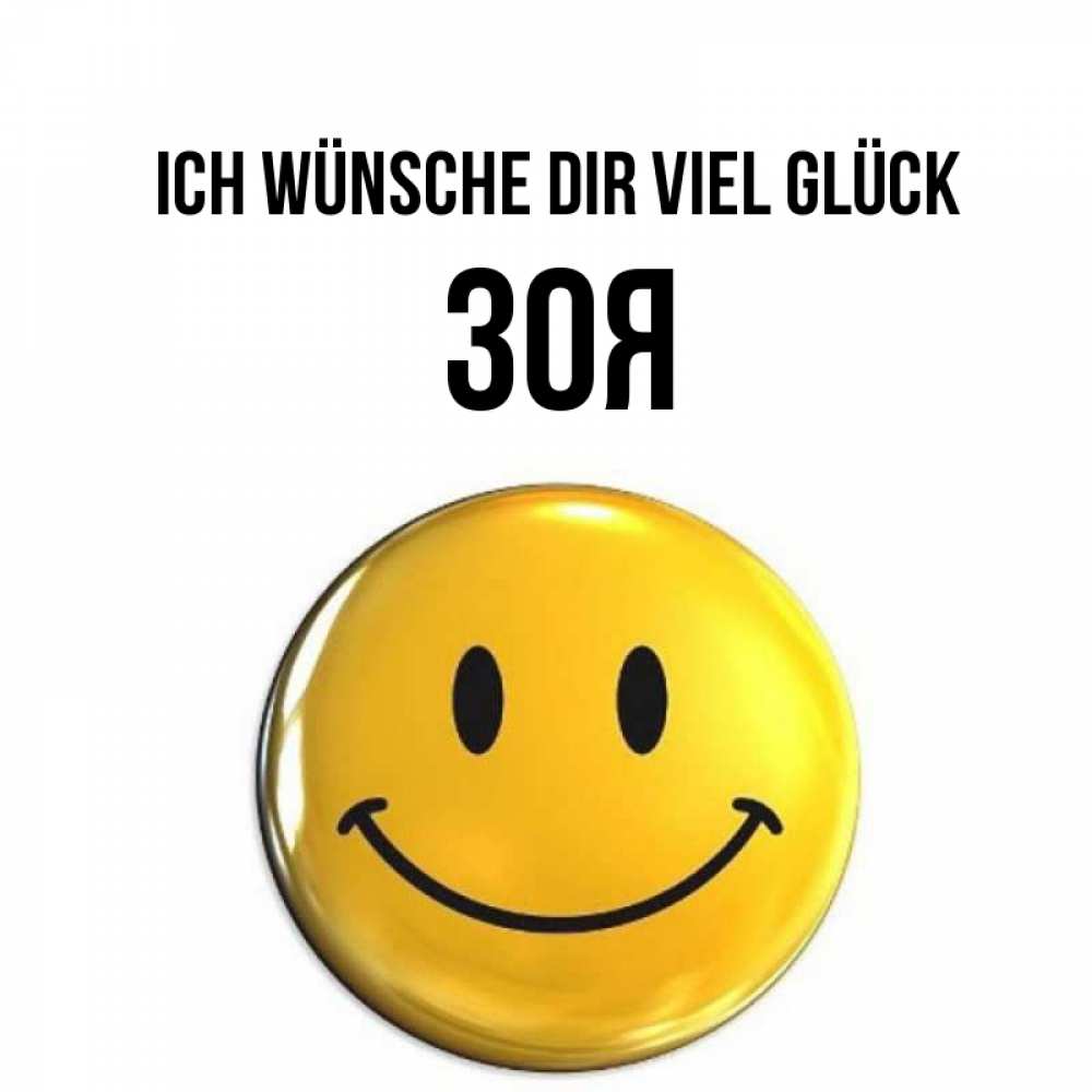 Открытка на каждый день с именем, Зоя Ich wünsche dir viel Glück для поднятия настроения открытки на каждый день Прикольная открытка с пожеланием онлайн скачать бесплатно 