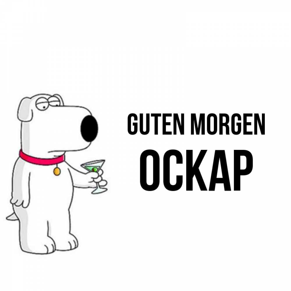 Открытка на каждый день с именем, Оскар Guten Morgen герои мультфильмов белый пес Прикольная открытка с пожеланием онлайн скачать бесплатно 