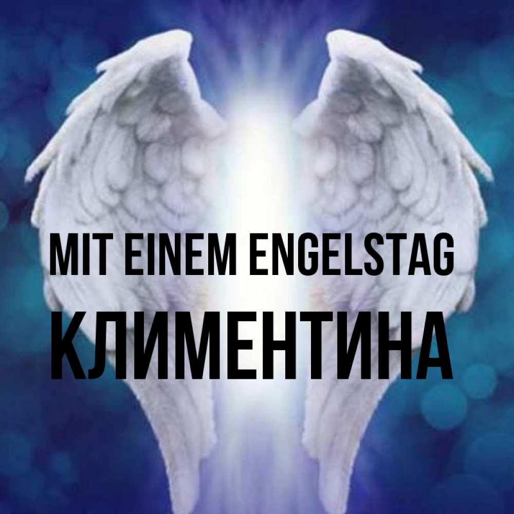 Открытка на каждый день с именем, Климентина Mit einem Engelstag синий фон и крылышки Прикольная открытка с пожеланием онлайн скачать бесплатно 