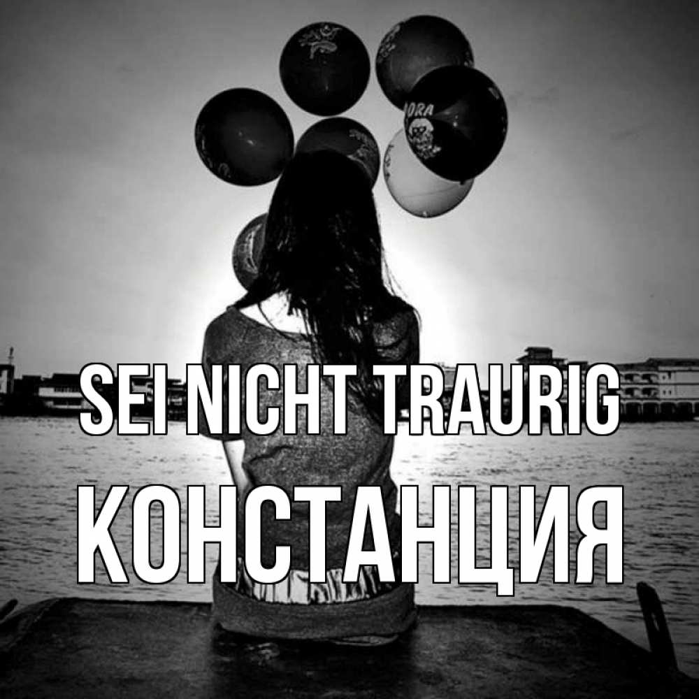 Открытка на каждый день с именем, Констанция Sei nicht traurig мост Прикольная открытка с пожеланием онлайн скачать бесплатно 