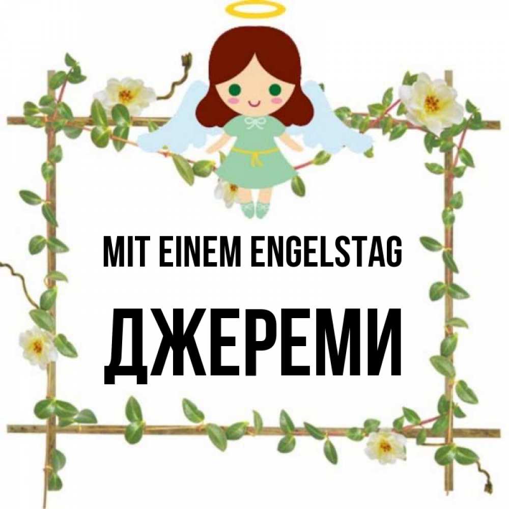 Картинка Mit einem Engelstag, Джереми