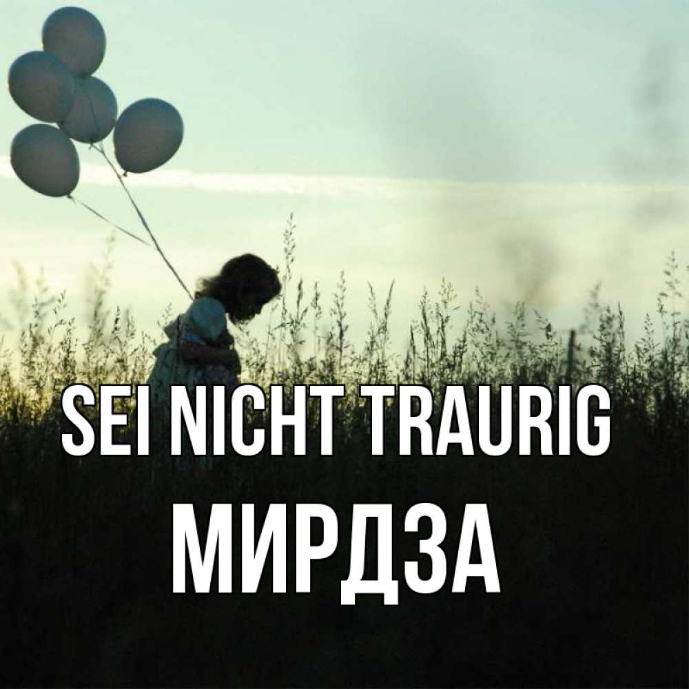 Открытка на каждый день с именем, Мирдза Sei nicht traurig ребенок Прикольная открытка с пожеланием онлайн скачать бесплатно 