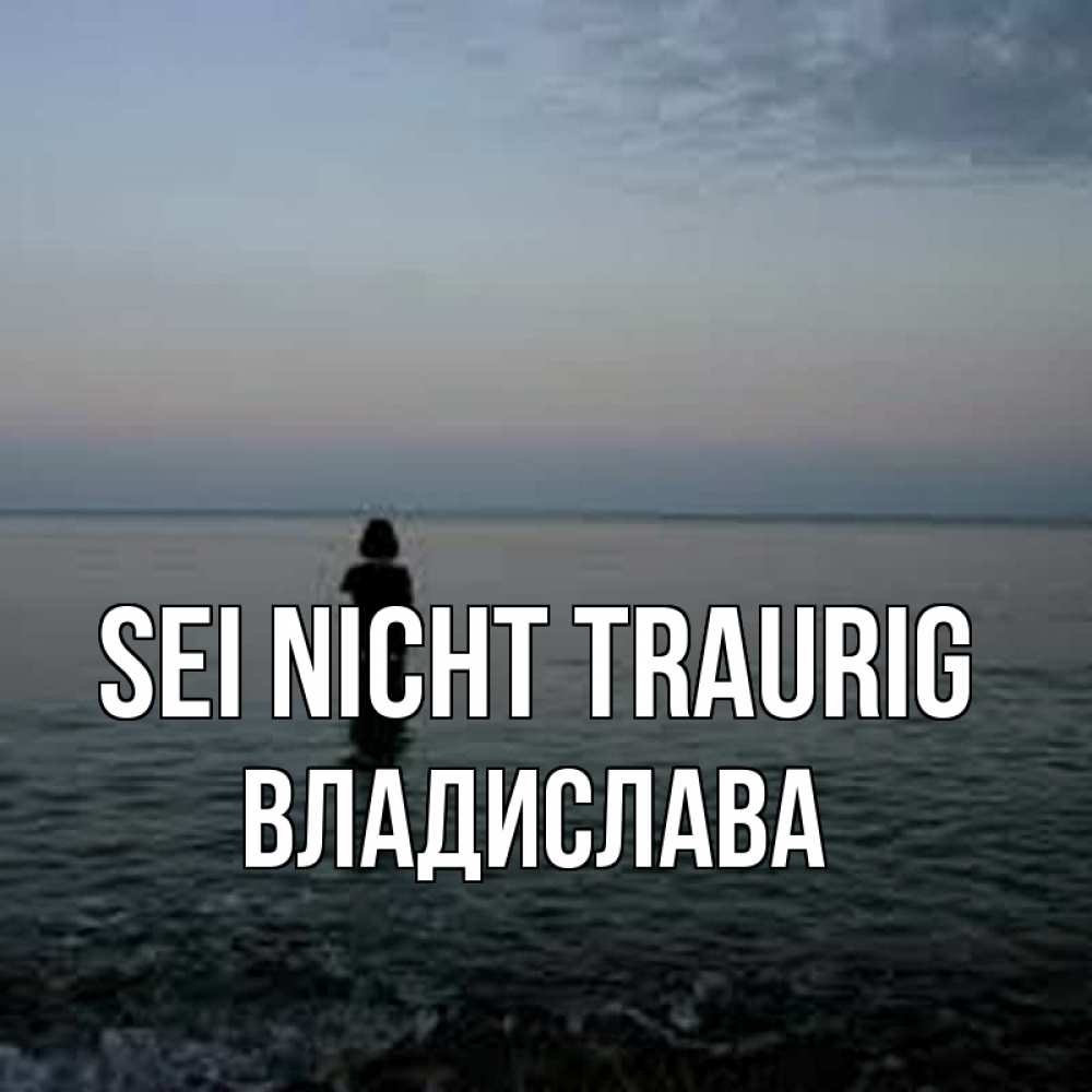 Открытка на каждый день с именем, Владислава Sei nicht traurig девушка Прикольная открытка с пожеланием онлайн скачать бесплатно 