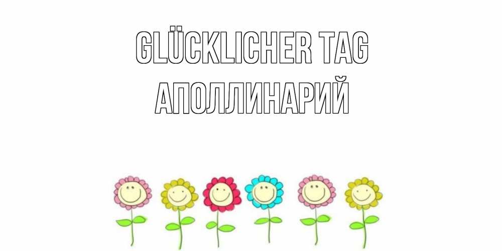 Картинка Glücklicher Tag, Аполлинарий