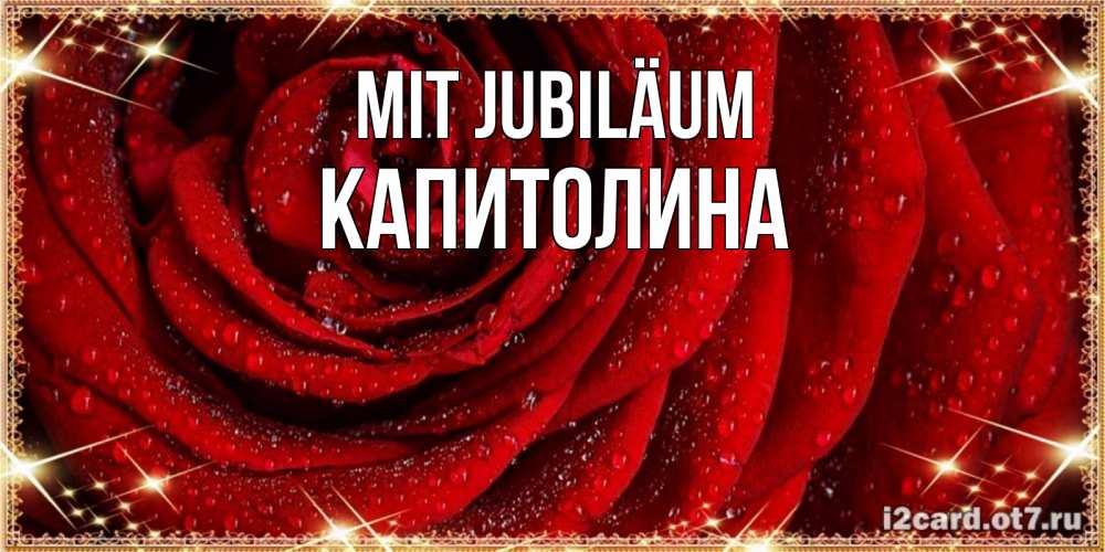 Открытка на каждый день с именем, Капитолина Mit Jubiläum роса на розе блестящая в лучах солнца Прикольная открытка с пожеланием онлайн скачать бесплатно 