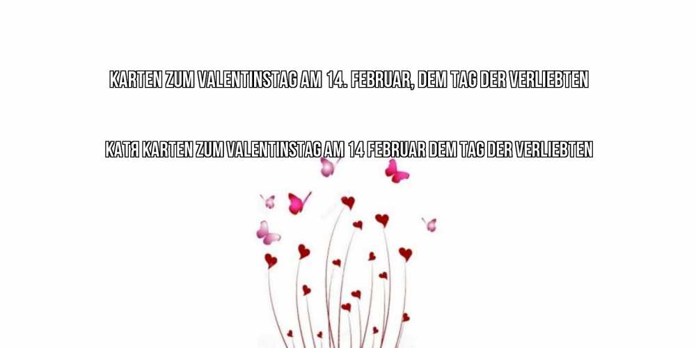 Открытка на каждый день с именем, Катя Karten zum Valentinstag am 14. Februar, dem Tag der Verliebten валентинку подписать онлайн на день всех влюбленных Прикольная открытка с пожеланием онлайн скачать бесплатно 