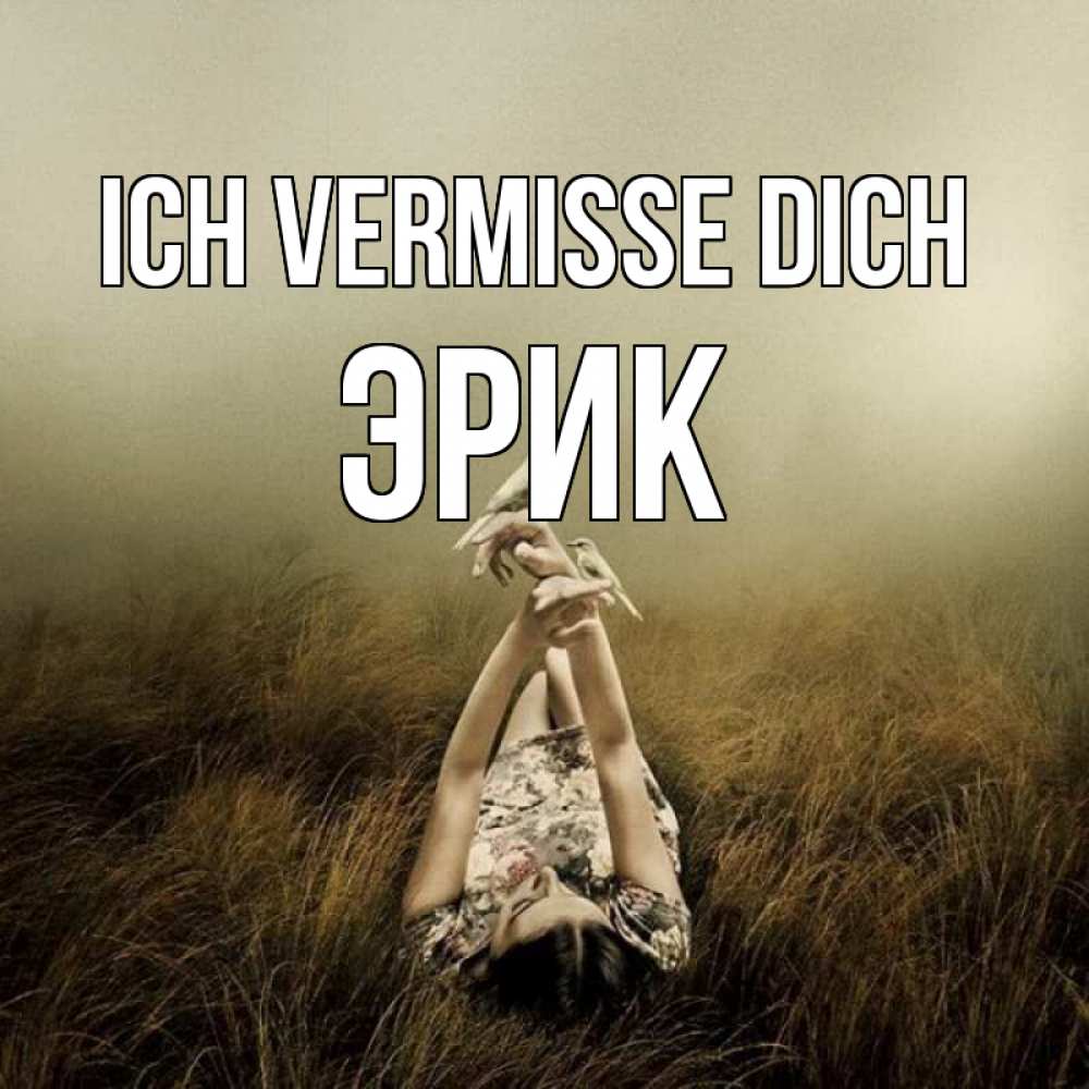 Открытка на каждый день с именем, Эрик Ich vermisse dich девушка с голубями Прикольная открытка с пожеланием онлайн скачать бесплатно 