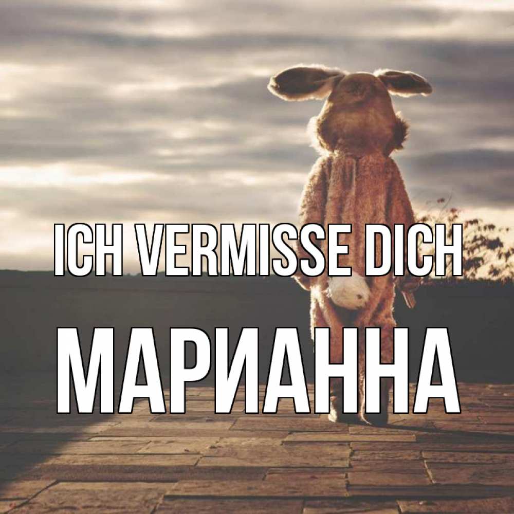 Открытка на каждый день с именем, Марианна Ich vermisse dich даже в костюме зайца Прикольная открытка с пожеланием онлайн скачать бесплатно 