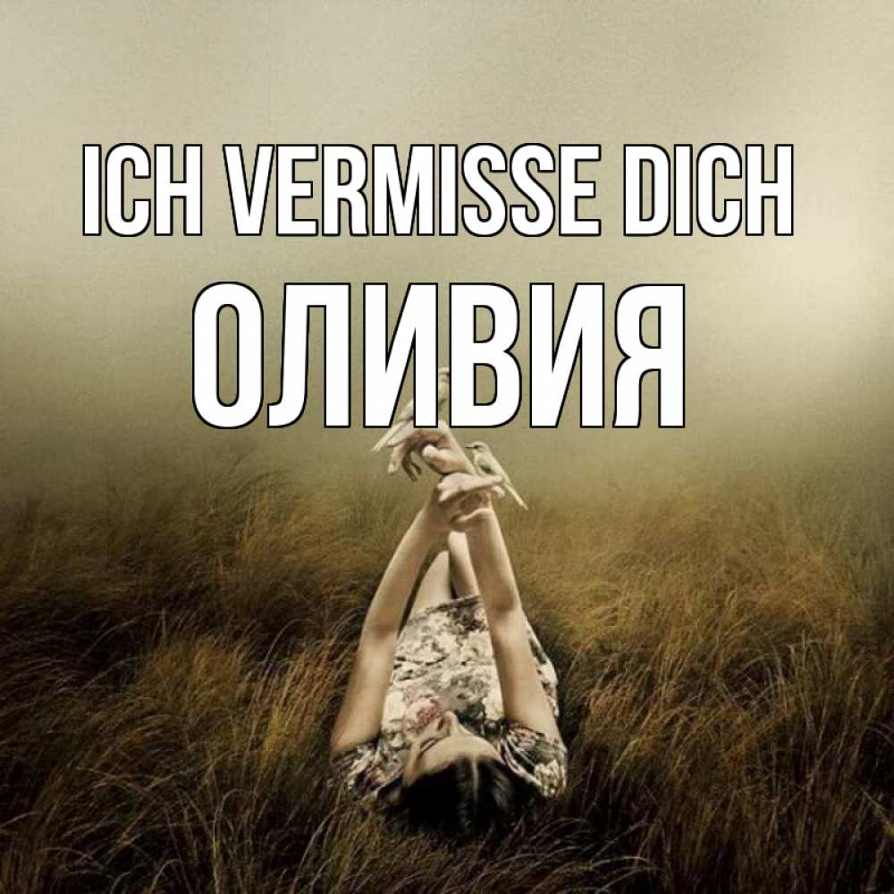 Открытка на каждый день с именем, Оливия Ich vermisse dich девушка с голубями Прикольная открытка с пожеланием онлайн скачать бесплатно 