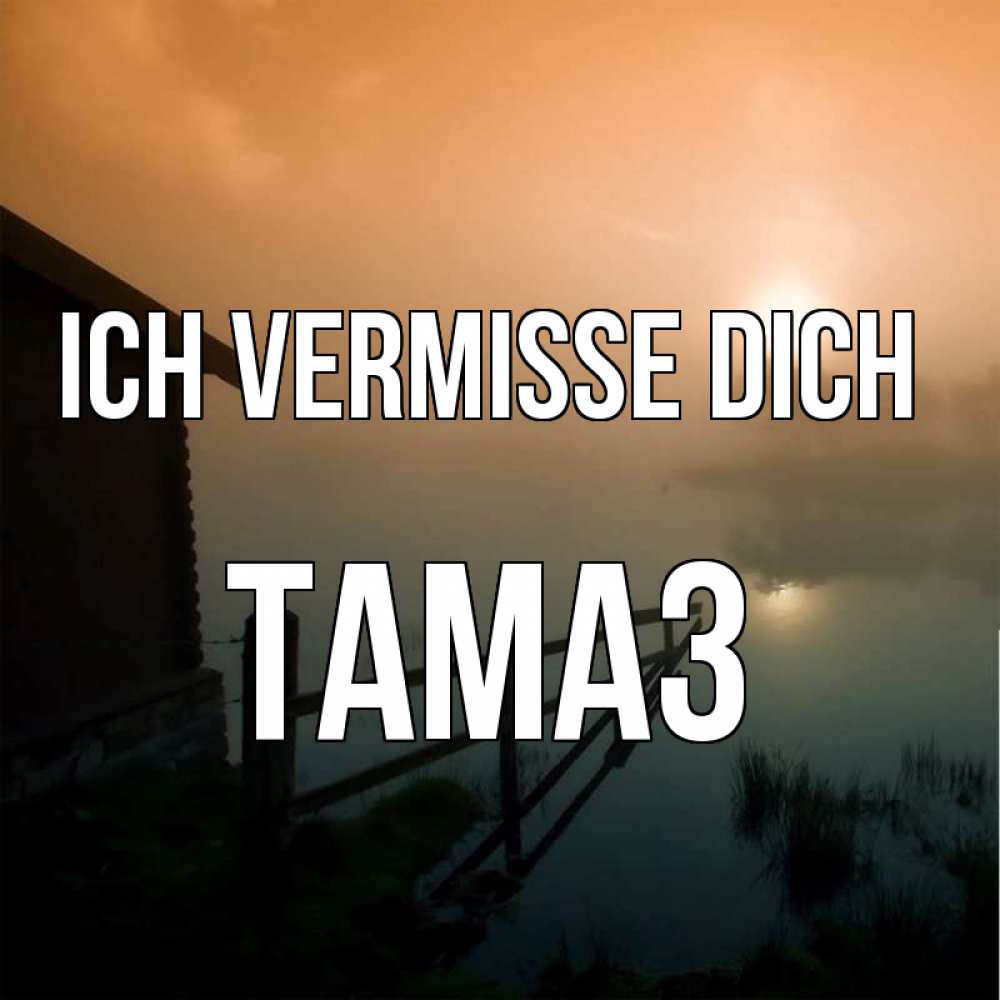 Открытка на каждый день с именем, Тамаз Ich vermisse dich приходи ко мне на чай Прикольная открытка с пожеланием онлайн скачать бесплатно 