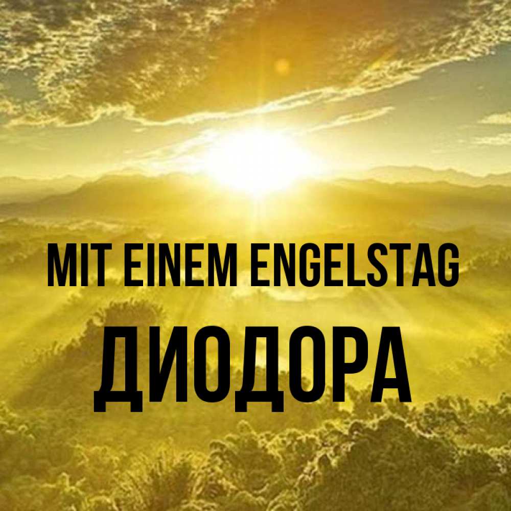 Открытка на каждый день с именем, Диодора Mit einem Engelstag леса и небо в желтом Прикольная открытка с пожеланием онлайн скачать бесплатно 