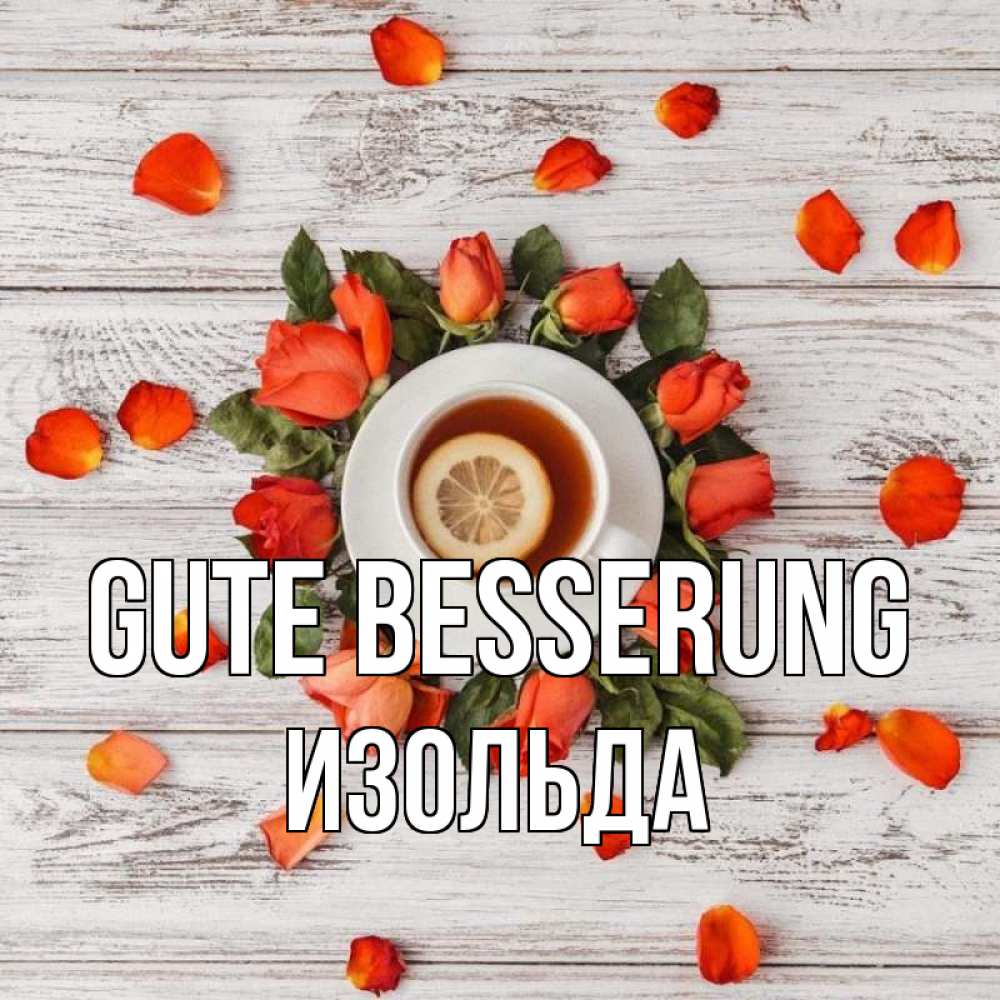 Открытка на каждый день с именем, Изольда Gute Besserung фон из досок Прикольная открытка с пожеланием онлайн скачать бесплатно 