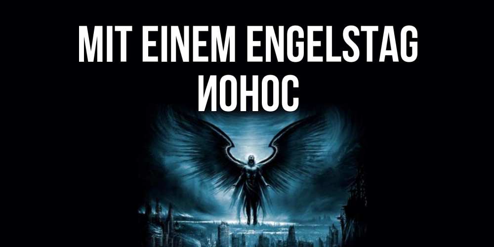 Открытка на каждый день с именем, Ионос Mit einem Engelstag ангел, день ангела Прикольная открытка с пожеланием онлайн скачать бесплатно 