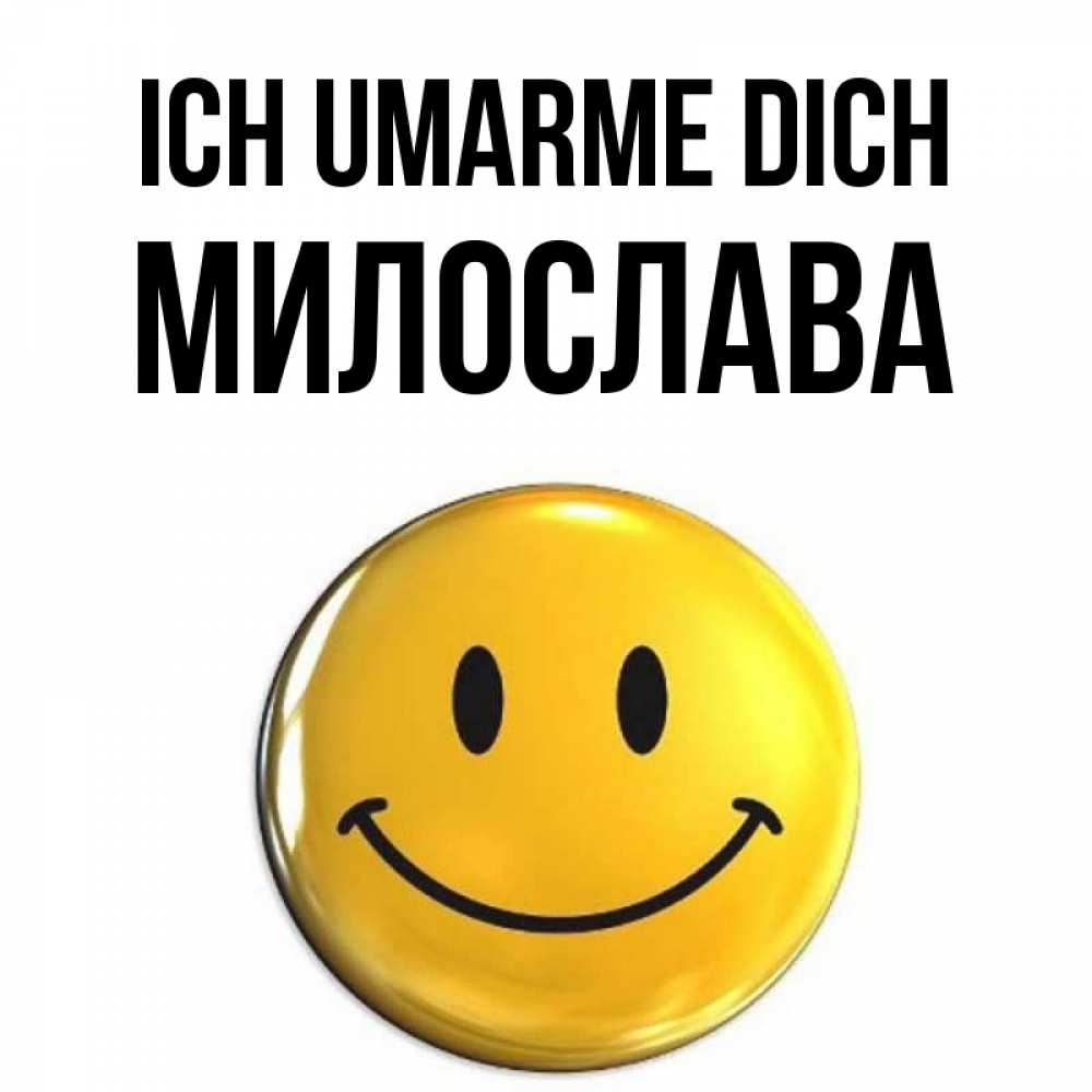 Открытка на каждый день с именем, Милослава Ich umarme dich открытки которые можно подписывать онлайн по своему усмотрению бесплатно Прикольная открытка с пожеланием онлайн скачать бесплатно 
