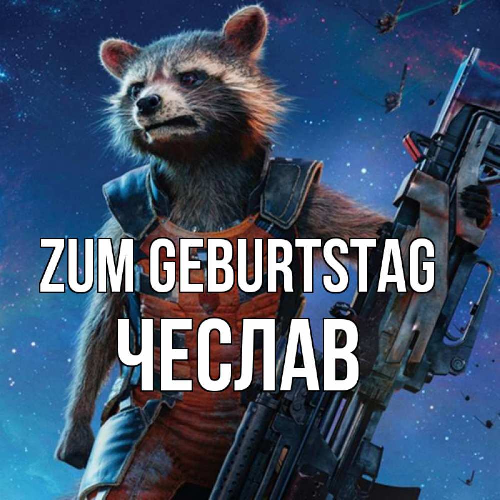 Открытка на каждый день с именем, Чеслав Zum Geburtstag реактивный Рокета Прикольная открытка с пожеланием онлайн скачать бесплатно 