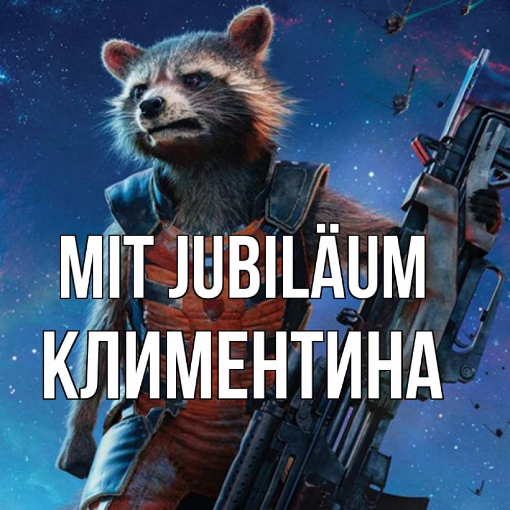Открытка на каждый день с именем, Климентина Mit Jubiläum реактивный Рокета Прикольная открытка с пожеланием онлайн скачать бесплатно 