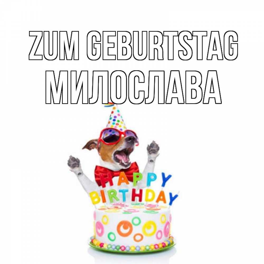 Открытка на каждый день с именем, Милослава Zum Geburtstag тортик Прикольная открытка с пожеланием онлайн скачать бесплатно 