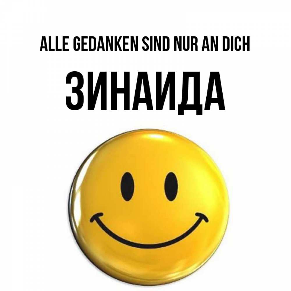 Картинка Alle Gedanken sind nur an dich, Зинаида