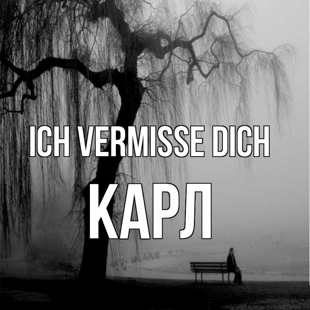 Открытка на каждый день с именем, Карл Ich vermisse dich лавочка под деревом я жду тебя Прикольная открытка с пожеланием онлайн скачать бесплатно 