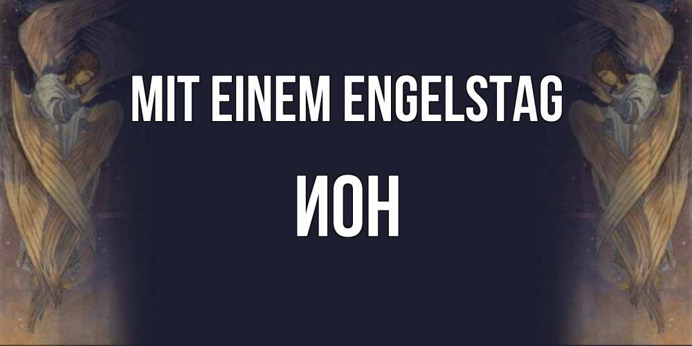 Открытка на каждый день с именем, Ион Mit einem Engelstag день ангела Прикольная открытка с пожеланием онлайн скачать бесплатно 