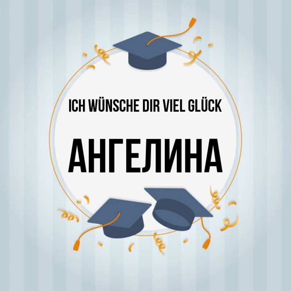 Открытка на каждый день с именем, Ангелина Ich wünsche dir viel Glück для студентов Прикольная открытка с пожеланием онлайн скачать бесплатно 