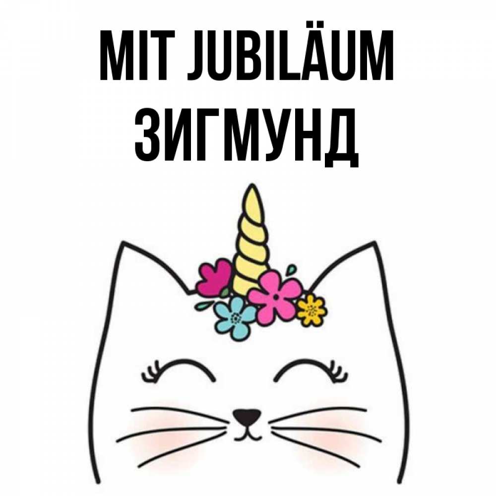 Открытка на каждый день с именем, Зигмунд Mit Jubiläum милый кот с одним рожком Прикольная открытка с пожеланием онлайн скачать бесплатно 