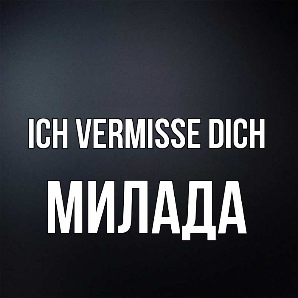 Открытка на каждый день с именем, Милада Ich vermisse dich с подписью Прикольная открытка с пожеланием онлайн скачать бесплатно 
