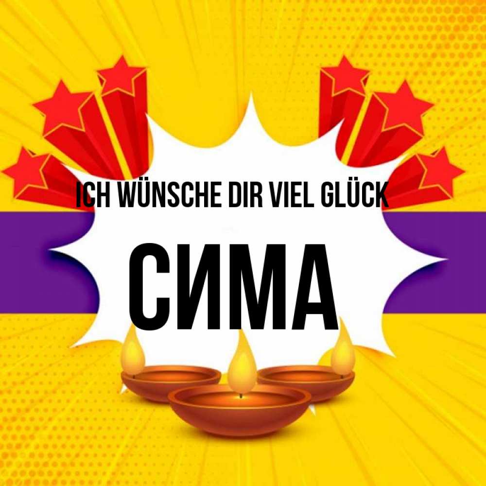 Открытка на каждый день с именем, Сима Ich wünsche dir viel Glück векторное изображение Прикольная открытка с пожеланием онлайн скачать бесплатно 