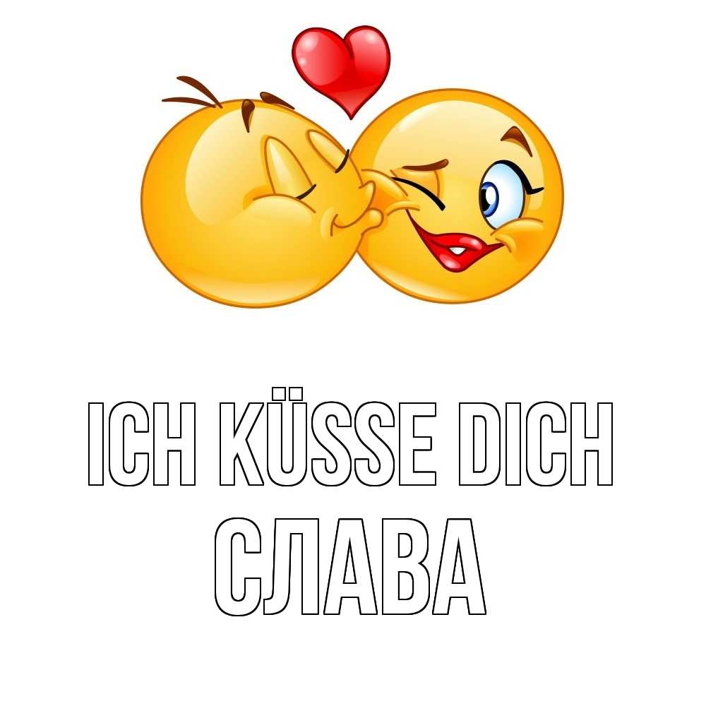 Открытка на каждый день с именем, Слава Ich küsse dich губы и белые зубы Прикольная открытка с пожеланием онлайн скачать бесплатно 