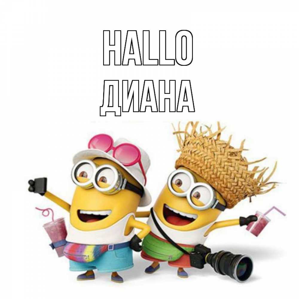 Открытка на каждый день с именем, Диана Hallo привет от желтеньких Прикольная открытка с пожеланием онлайн скачать бесплатно 