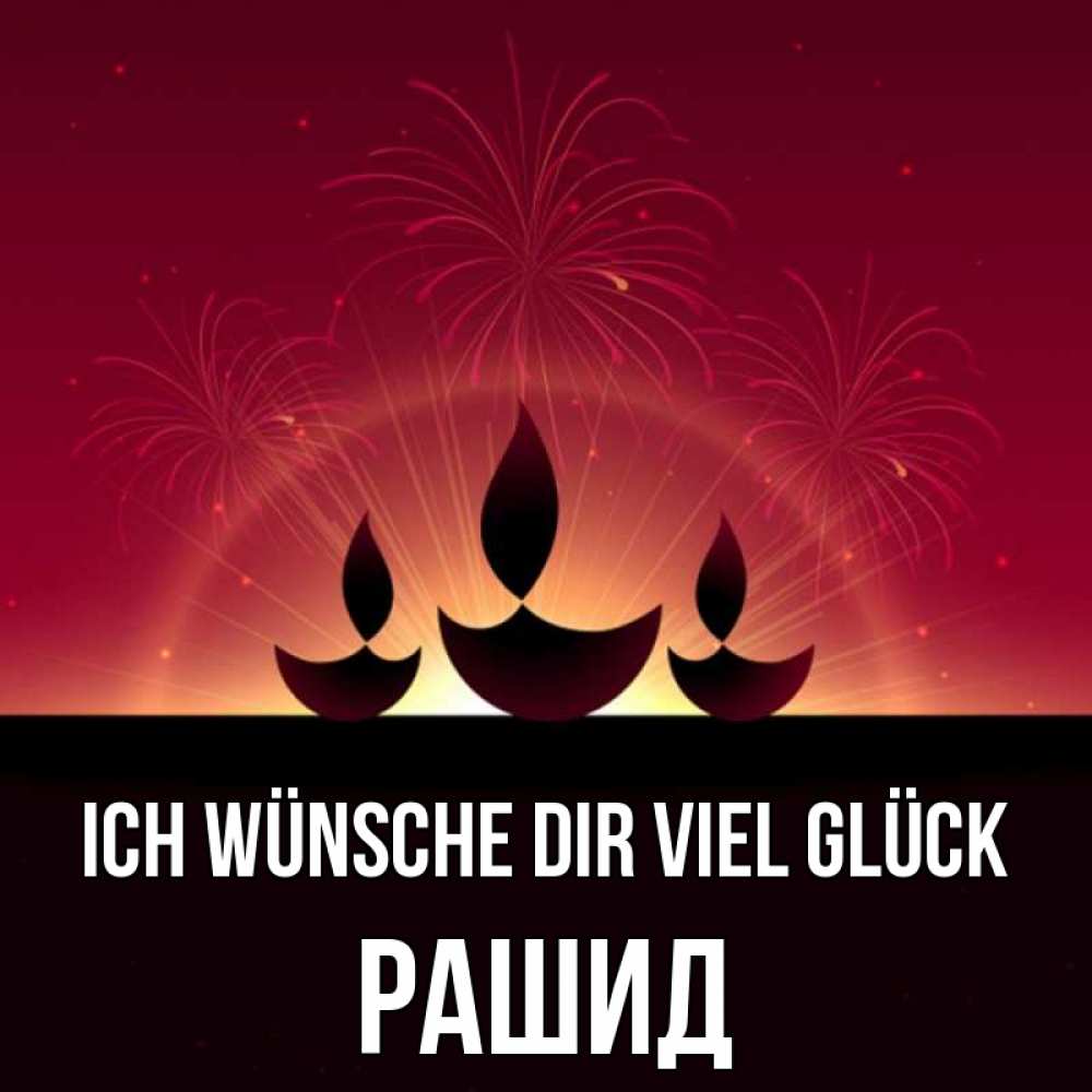 Открытка на каждый день с именем, Рашид Ich wünsche dir viel Glück праздник Прикольная открытка с пожеланием онлайн скачать бесплатно 