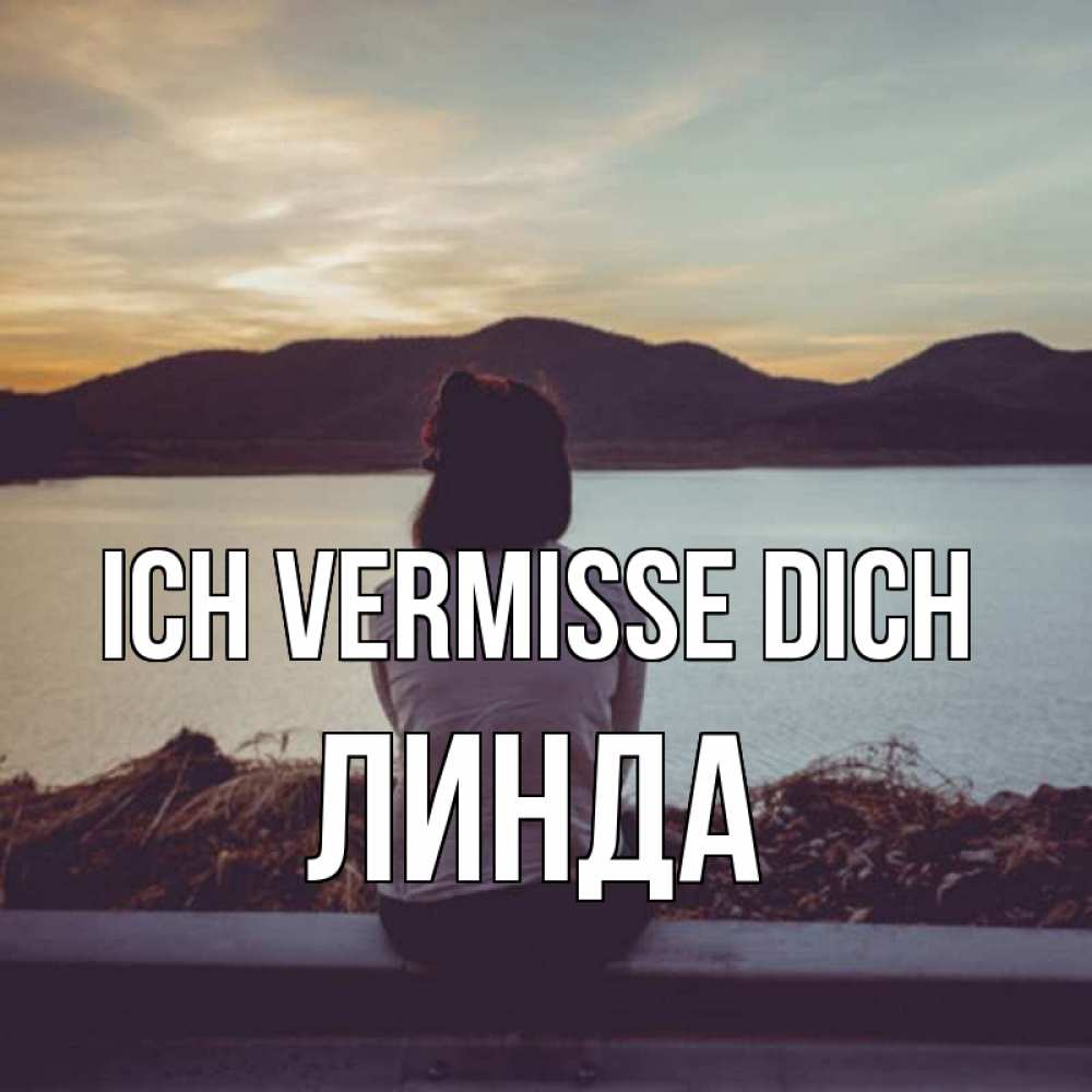Открытка на каждый день с именем, Линда Ich vermisse dich я уже соскучилась Прикольная открытка с пожеланием онлайн скачать бесплатно 