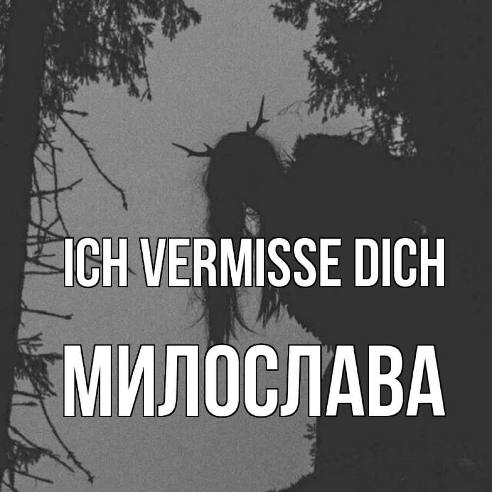 Открытка на каждый день с именем, Милослава Ich vermisse dich пугаю Прикольная открытка с пожеланием онлайн скачать бесплатно 